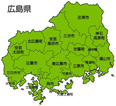 広島県全域