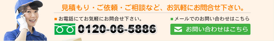 便利屋。お気軽にお問合せください。見積もり無料　通話料無料